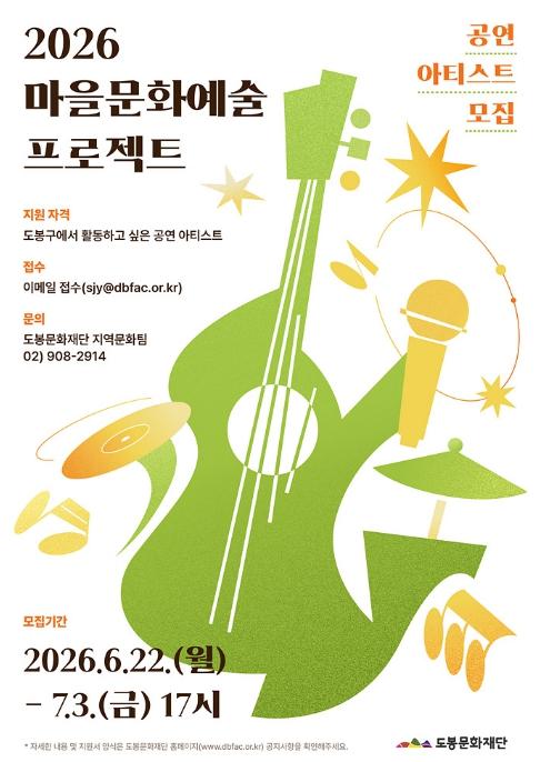 주민 곁 15분의 무대…도봉문화재단, 생활권 공연 예술가 찾는다 기사 이미지