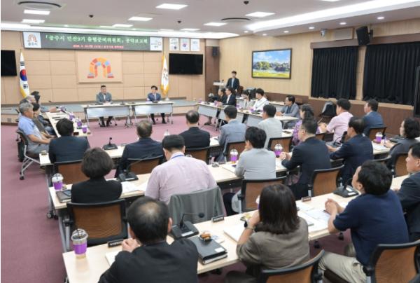 공주시, 민선9기 출범 준비위원회 공약 보고회 개최 기사 이미지