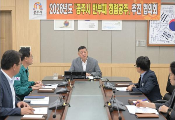 공주시, 2026년 제2회 반부패·청렴공주 추진협의회 개최 기사 이미지