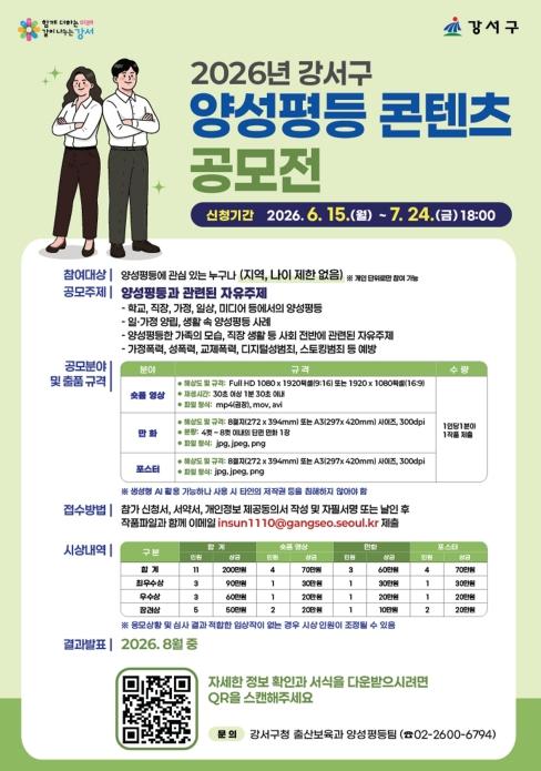 '일상 속 성평등 이야기 찾습니다'...강서구, '2026 양성평등 콘텐츠 공모전' 개최 기사 이미지