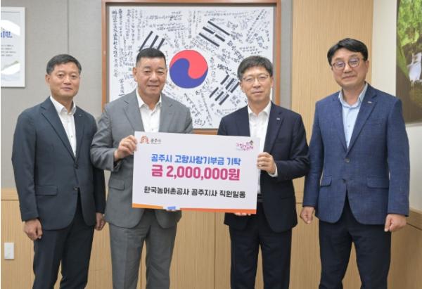 한국농어촌공사 공주지사, 공주시에 고향사랑기부금 기탁 기사 이미지