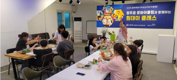 영주문화관광재단 '문화특화지역조성사업(마을형)' 번개시장 유휴공간을 활동한 동네공간활성화사업 운영 기사 이미지