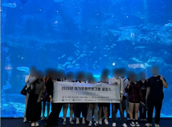 인천서구꿈드림, 학교 밖 청소년 여가문화 프로그램 아쿠아리움 진행  기사 이미지