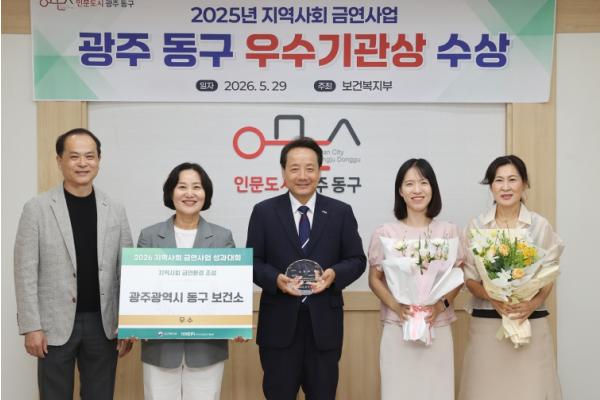 동구, 금연사업 우수사례 선정…보건복지부 장관 표창 기사 이미지