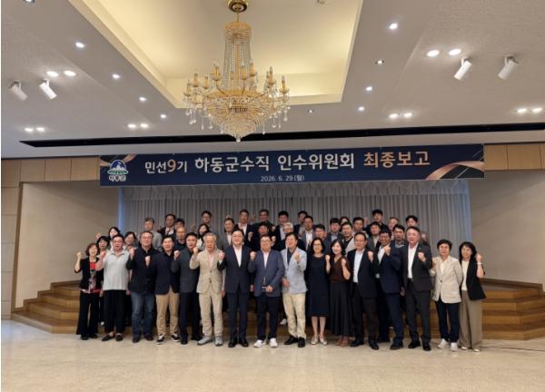 민선9기 하동군수직 인수위, 최종보고회 개최 기사 이미지