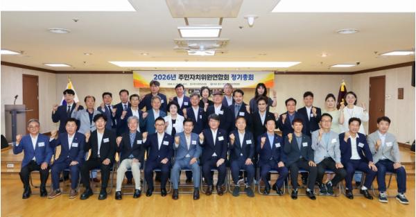 대구 중구 주민자치위원연합회, 2026년 정기총회 개최 기사 이미지