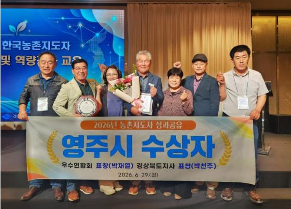 농촌지도자 영주시연합회, 경북 우수연합회 '영예' 기사 이미지