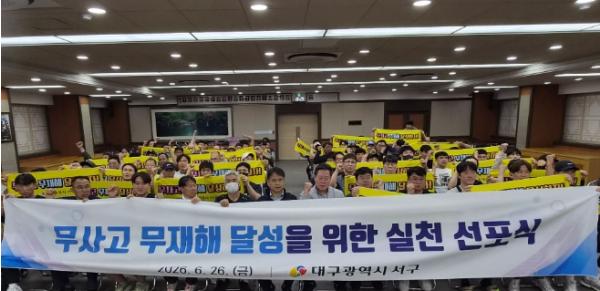 대구 서구, 청소종사원 무재해·무사고 안전 선포식 개최 기사 이미지