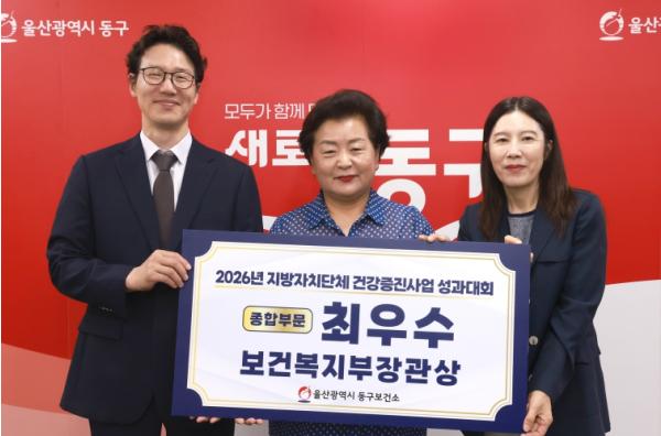 동구, 전국 건강증진사업 최우수기관 선정 기사 이미지