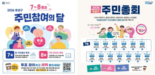 유성구, 주민이 결정하는 주민참여예산 ‘주민총회’ 개최 기사 이미지