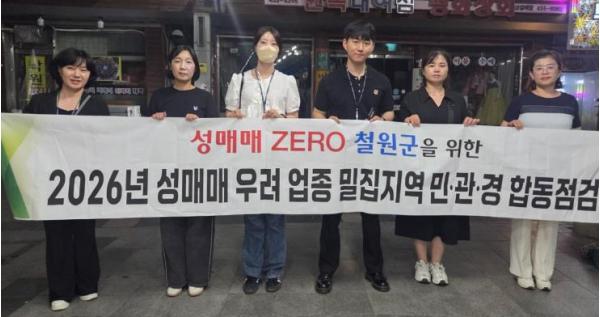 철원군 2026. 성매매 방지 민·관·경 합동점검 기사 이미지