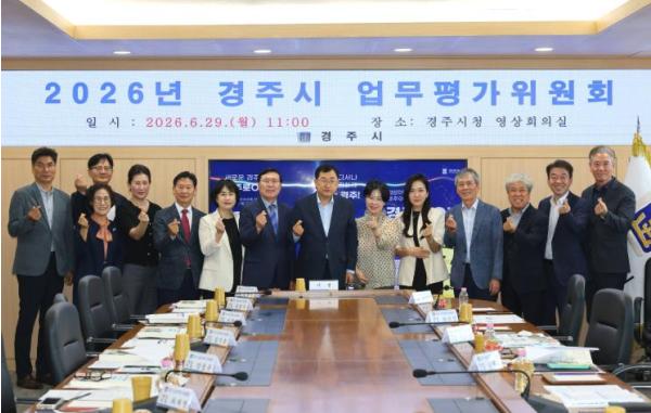 경주시, 시정 성과관리 책임질 업무평가위원회 출범 기사 이미지