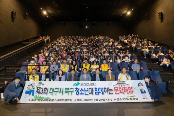대구광역시 북구 청소년지도협의회 “ 2026 하계 청소년 수련대회 ” 개최 기사 이미지