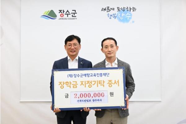 전북도민일보 노정철 장수지사장, (재)장수군애향교육진흥재단에 200만원 기탁 기사 이미지