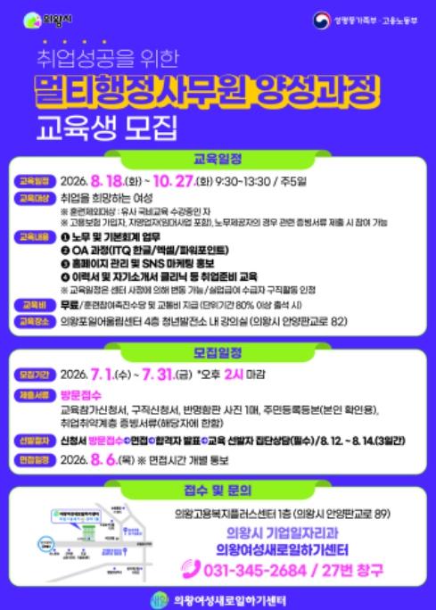 의왕여성새일센터 '멀티행정사무원 양성과정' 교육생 모집 기사 이미지