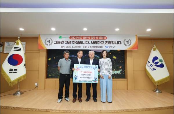 무주군, 공무직 퇴직자들 장학금 1백50만 원 기부... 안성면 정인수 · 무풍면 최복윤 환경미화원, 보건의료원 주화성 조리사  기사 이미지