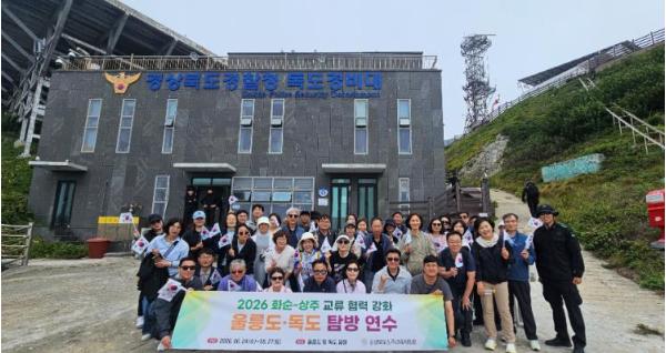 상주교육지원청 2026 상주-화순 영호남 울릉도·독도 탐방 성료 기사 이미지