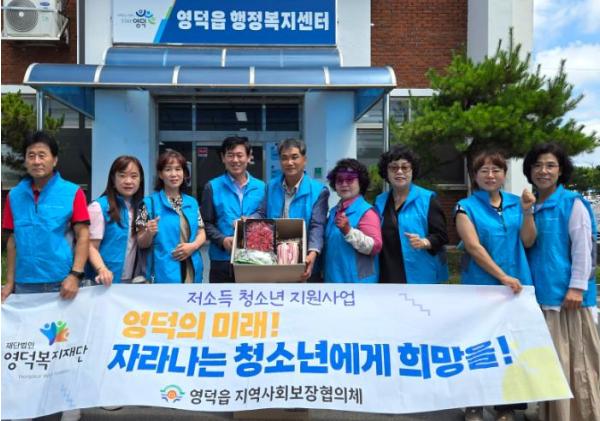 영덕읍 지사협, 저소득 청소년 지원사업 희망 나눠 기사 이미지