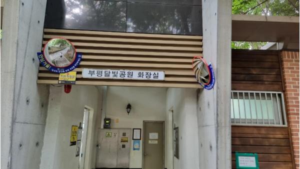 부평구, 공공시설 공중화장실에 비상벨 등 안전관리시설 설치 기사 이미지