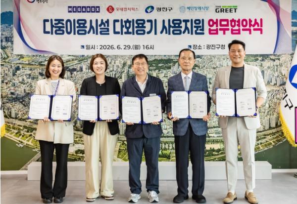 장례식장부터 영화관까지… 광진구 다중이용시설 다회용기 사용 지원 업무협약 기사 이미지