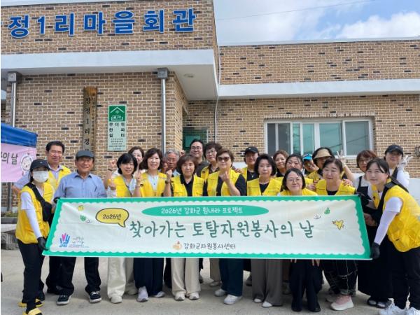 강화군 자원봉사센터, 하점면서 ‘찾아가는 토탈 자원봉사의 날’ 운영 기사 이미지