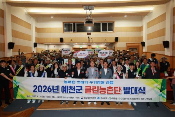 예천군, ‘농촌 쓰레기 수거지원 사업’ 발대식 개최 기사 이미지