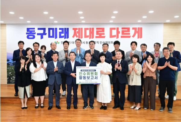 동구의 가능성을 정책으로 그리다민선9기 동구청장직 인수위원회 활동 마무리 기사 이미지