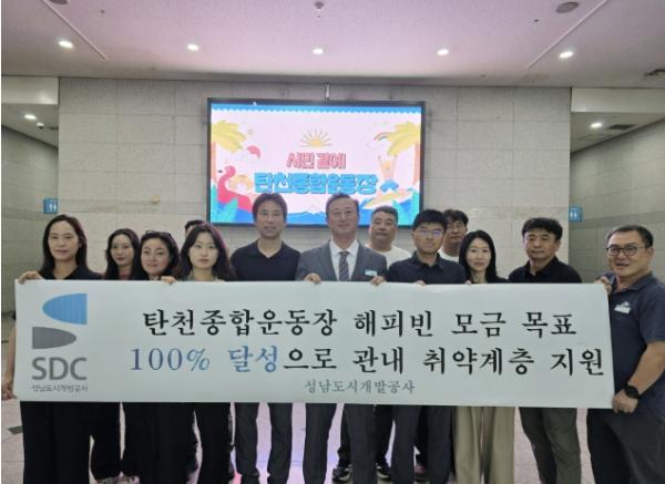 성남도시개발공사 탄천종합운동장, 관내 취약계층 지원 기부금 전달 기사 이미지
