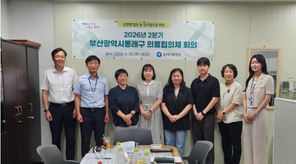 부산 동래구, 2026년 2분기 의료협의체 회의 개최 기사 이미지