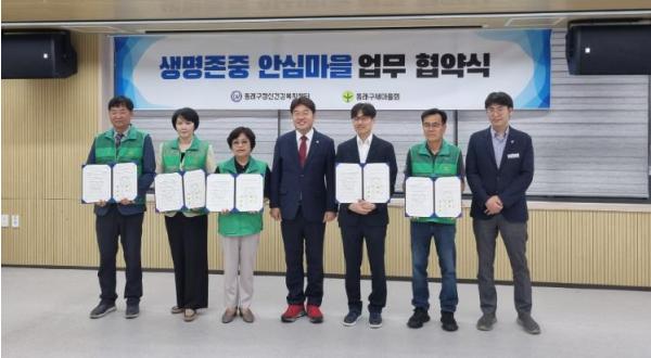 동래구 정신건강복지센터·새마을회, 생명존중 안심마을 조성을 위한 업무협약 체결 기사 이미지