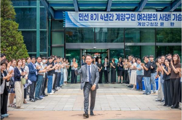 계양구, 윤환 구청장 퇴임식 개최... 민선 8기 4년의 여정 마무리 기사 이미지