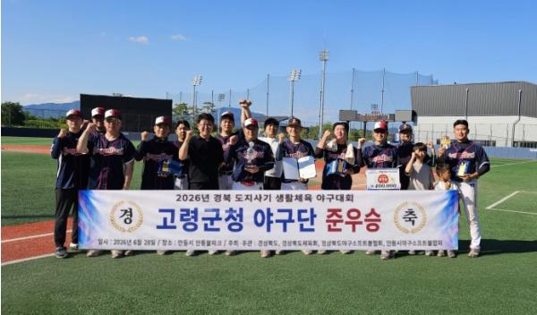 고령군청 가야돌이 야구단, ‘경상북도 내 최강 팀 증명’ 기사 이미지