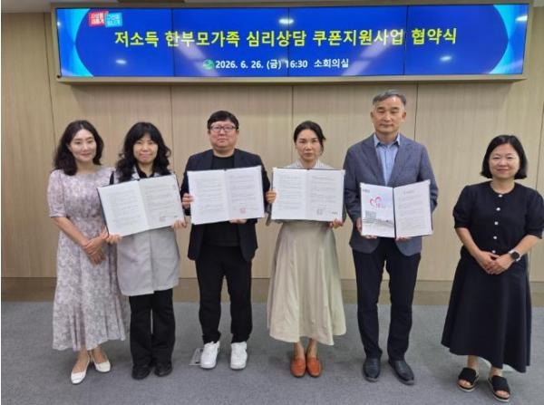 부산 사상구, ‘저소득 한부모가족 심리상담 쿠폰지원사업’ 협약식 개최 기사 이미지
