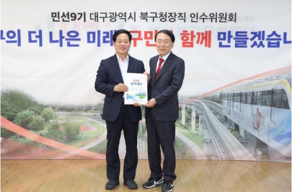 “행복한 오늘, 희망찬 북구” 민선 9기 대구 북구청장직 인수위, 공식 일정 마무리 기사 이미지