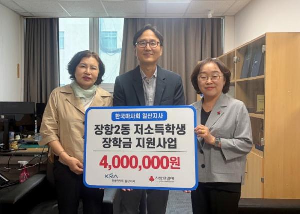 고양시 장항2동, 한국마사회 일산지사 기부금 전달식 참석 기사 이미지
