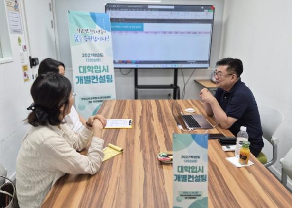 고양시학교밖청소년지원센터, 2027학년도 대학 입시 개별 컨설팅 성료 기사 이미지
