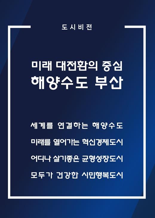 '다시 뛰는 부산 위원회', 21일간 공식 활동 마무리… 민선 9기 시정 청사진 제시 기사 이미지