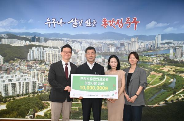 중구 프리비유반외과의원, 이웃돕기 후원금 1,000만 원 전달 기사 이미지