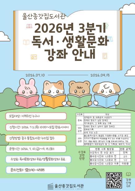 울산종갓집도서관, 3분기 독서·생활문화강좌 수강생 모집 기사 이미지