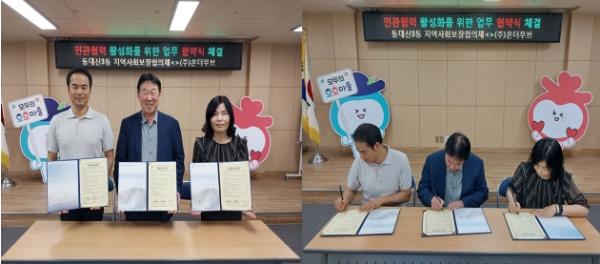 서구 동대신3동, ㈜온더무브 민관협력 업무협약 체결 기사 이미지