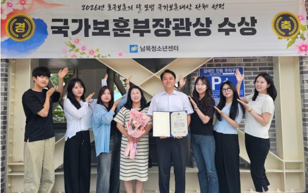 2026년 호국보훈의 달 ‘모범 국가보훈대상 단체’ 선정 남목청소년센터, ‘국가보훈부 장관상’ 수상 기사 이미지