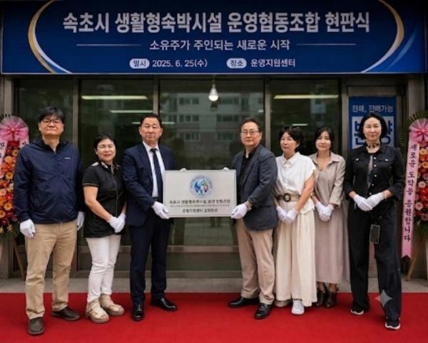 생숙 소유주가 직접 주인 된다. 속초시생활형숙박시설운영협동조합 공식 출범 기사 이미지