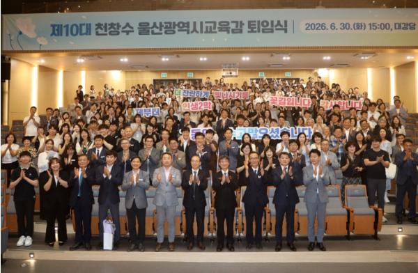제10대 천창수 울산광역시교육감 퇴임 기사 이미지