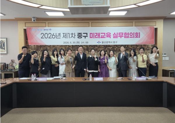 중구, 2026년 제1차 미래교육 실무협의회 개최 기사 이미지
