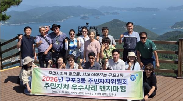 부산 북구 구포3동 주민자치위원회, 선진 주민자치 사례 벤치마킹 실시 기사 이미지