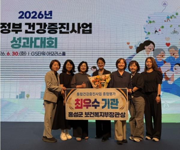 홍성군보건소, 건강증진사업 '2관왕'…충남 유일 종합 최우수 기사 이미지