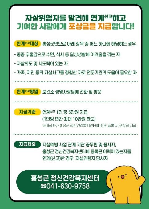 홍성군, 자살위험자 신고포상금 제도로 생명안전망 강화 기사 이미지