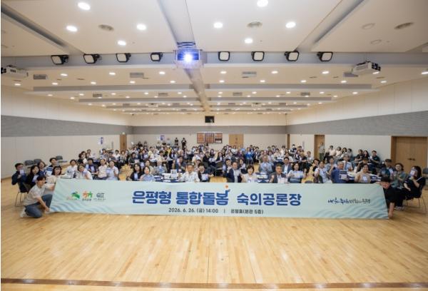 주민과 함께 그리는 '은평형 통합돌봄'… 은평구, 숙의공론장 개최 기사 이미지