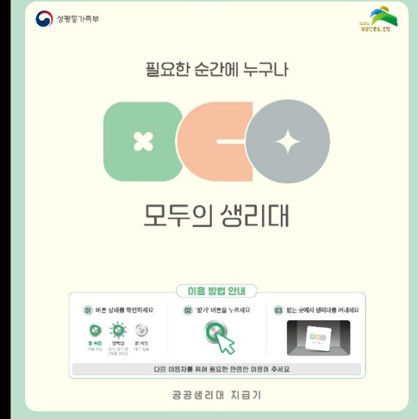 은평구, '모두의 생리대' 운영… 공공시설 26곳 상시 비치 기사 이미지