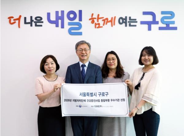구로구, 지방자치단체 건강증진사업 종합부문 2년 연속 우수기관 선정 기사 이미지